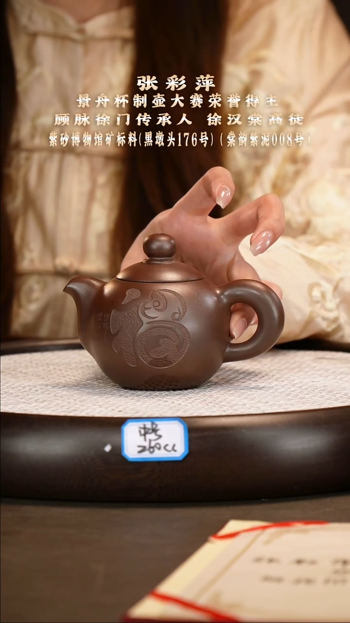 茶壶紫砂逍*【张彩萍】黑墩头柴烧芙蓉珠（中号） 260CC
