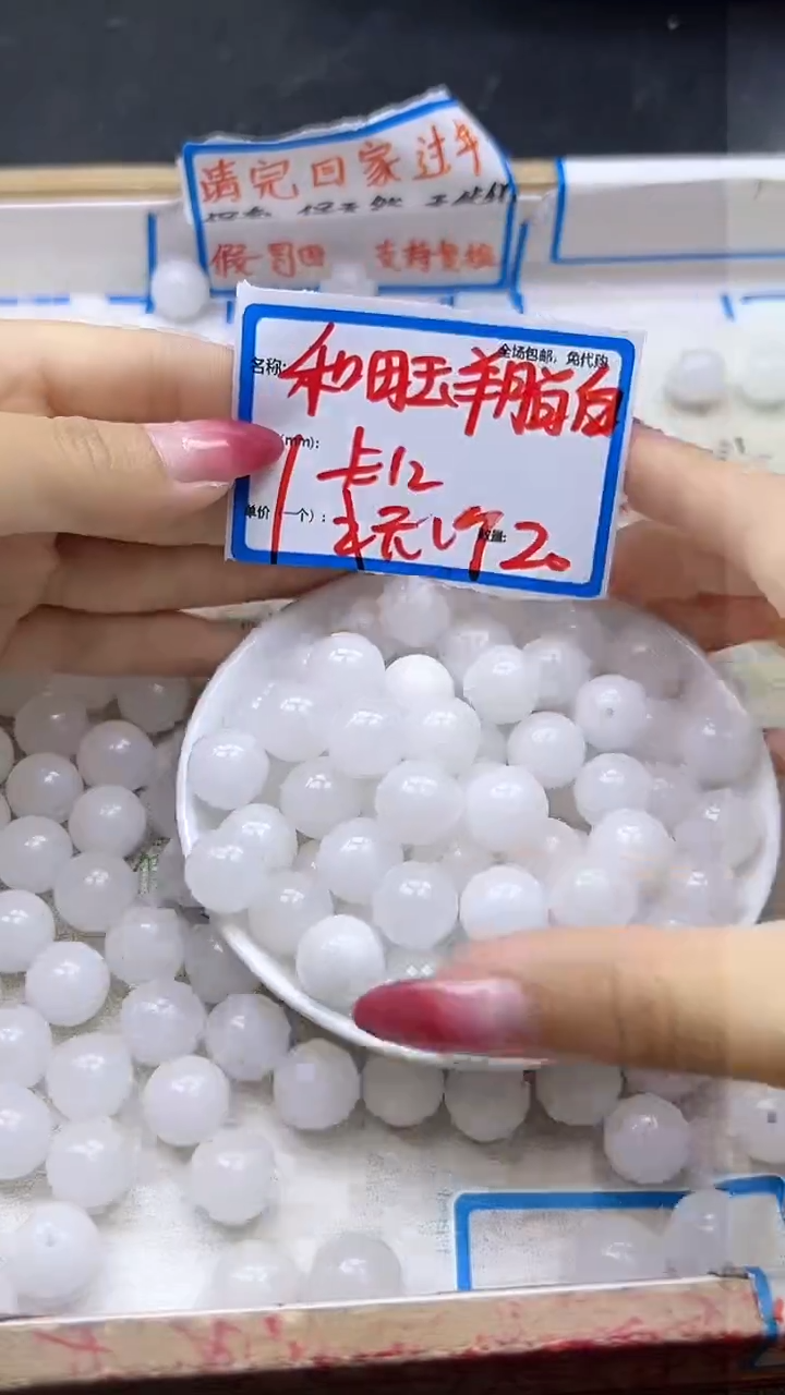 【闪购商品】和田玉散珠未镶嵌和田玉白玉Q13 12MM 20颗