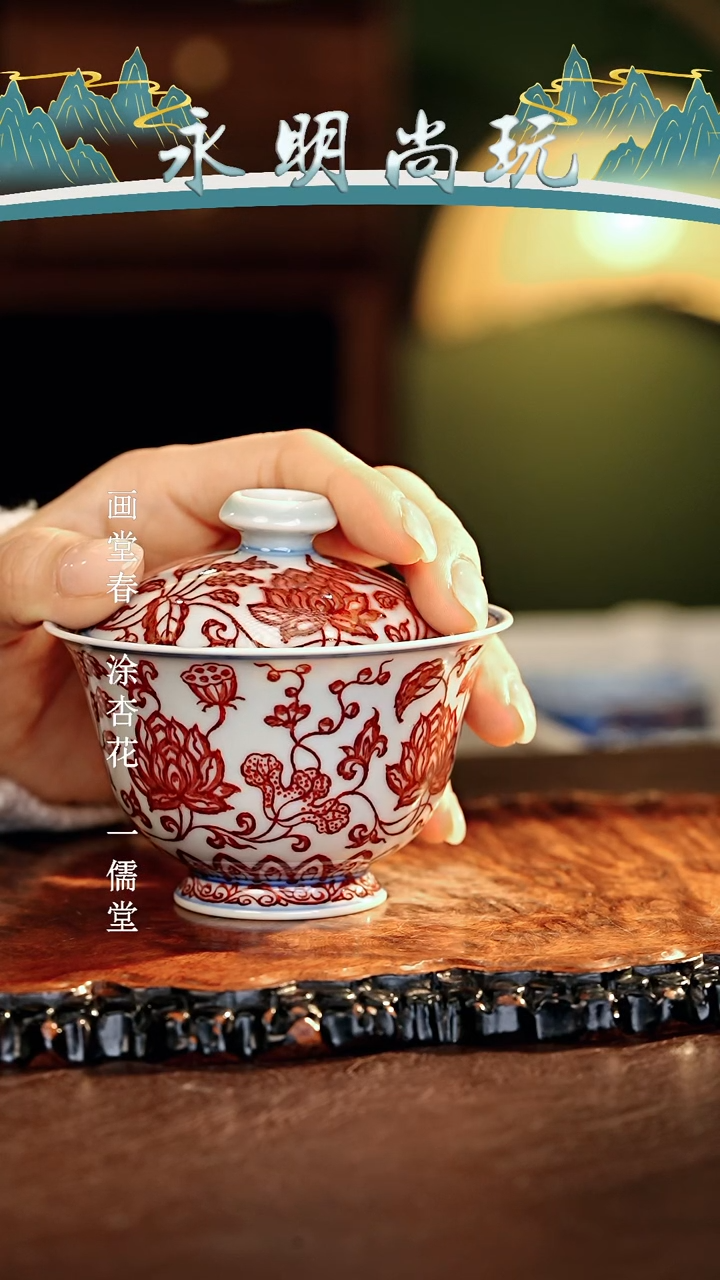【闪购商品】瓷片永明尚玩............