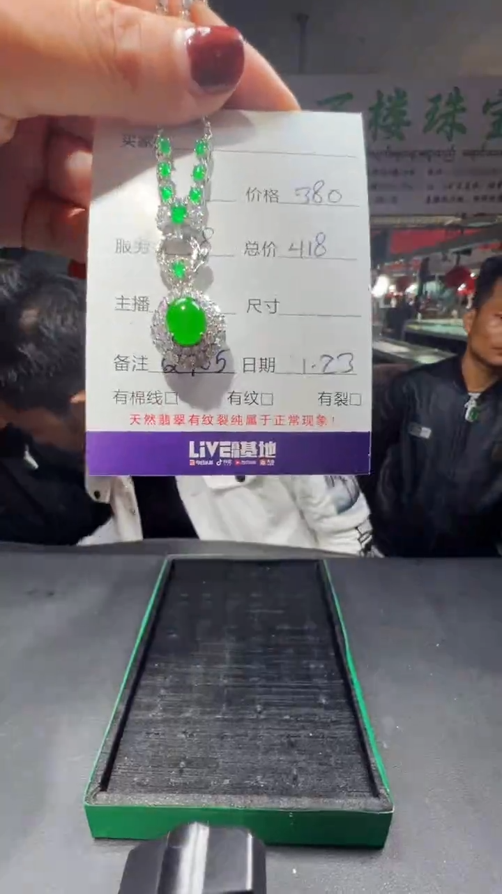 【闪购商品】翡翠吊坠(赠链)未镶嵌0884192874多样性发货
