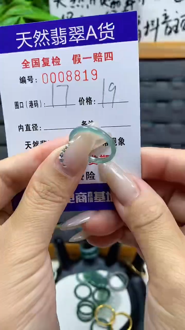 【闪购商品】翡翠戒圈未镶嵌天然翡翠A货8819