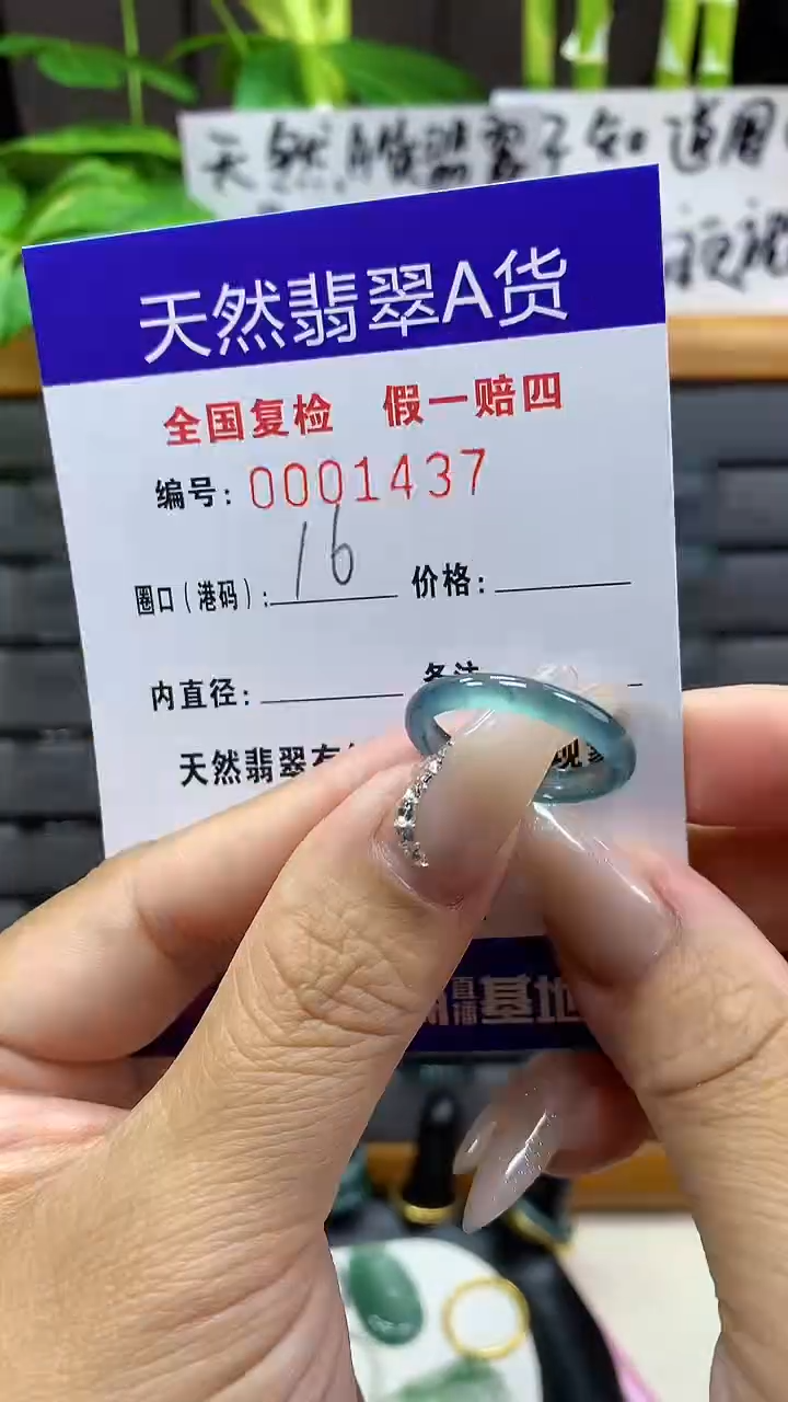 【闪购商品】翡翠戒圈未镶嵌天然翡翠A货1437