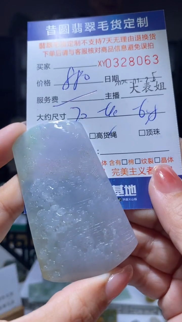 【闪购商品】定制翡翠未镶嵌翡翠3280