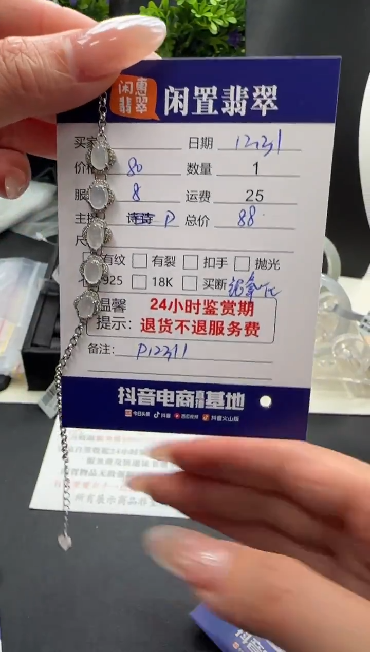 银S925镶嵌手链翡翠梨*翡翠手链