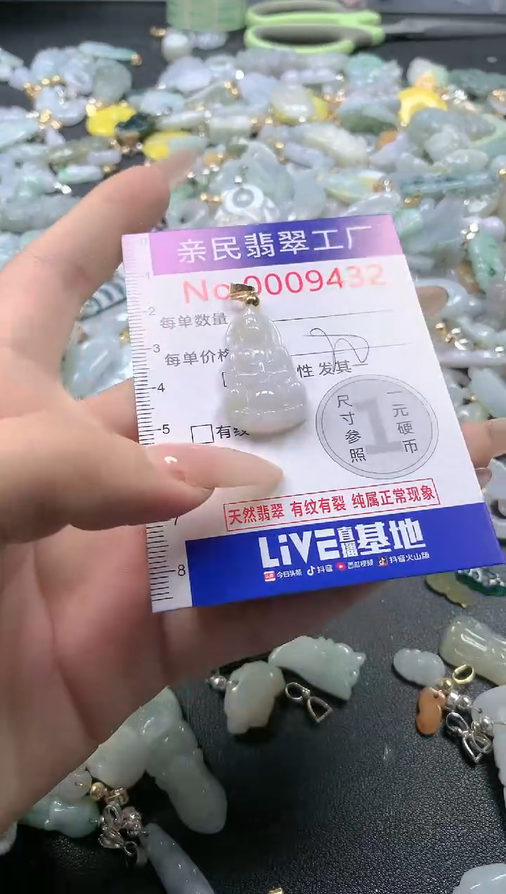 【闪购商品】翡翠吊坠(不含链)未镶嵌9432