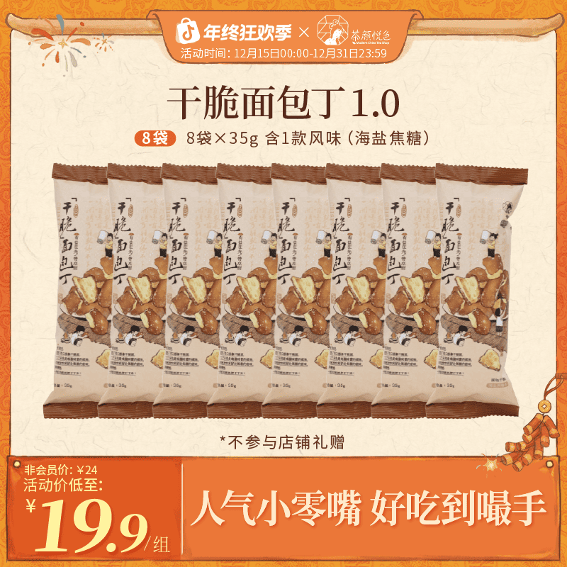 【热卖推荐】茶颜悦色面包干碱水面包丁微辣酥脆零食海盐焦糖味18袋