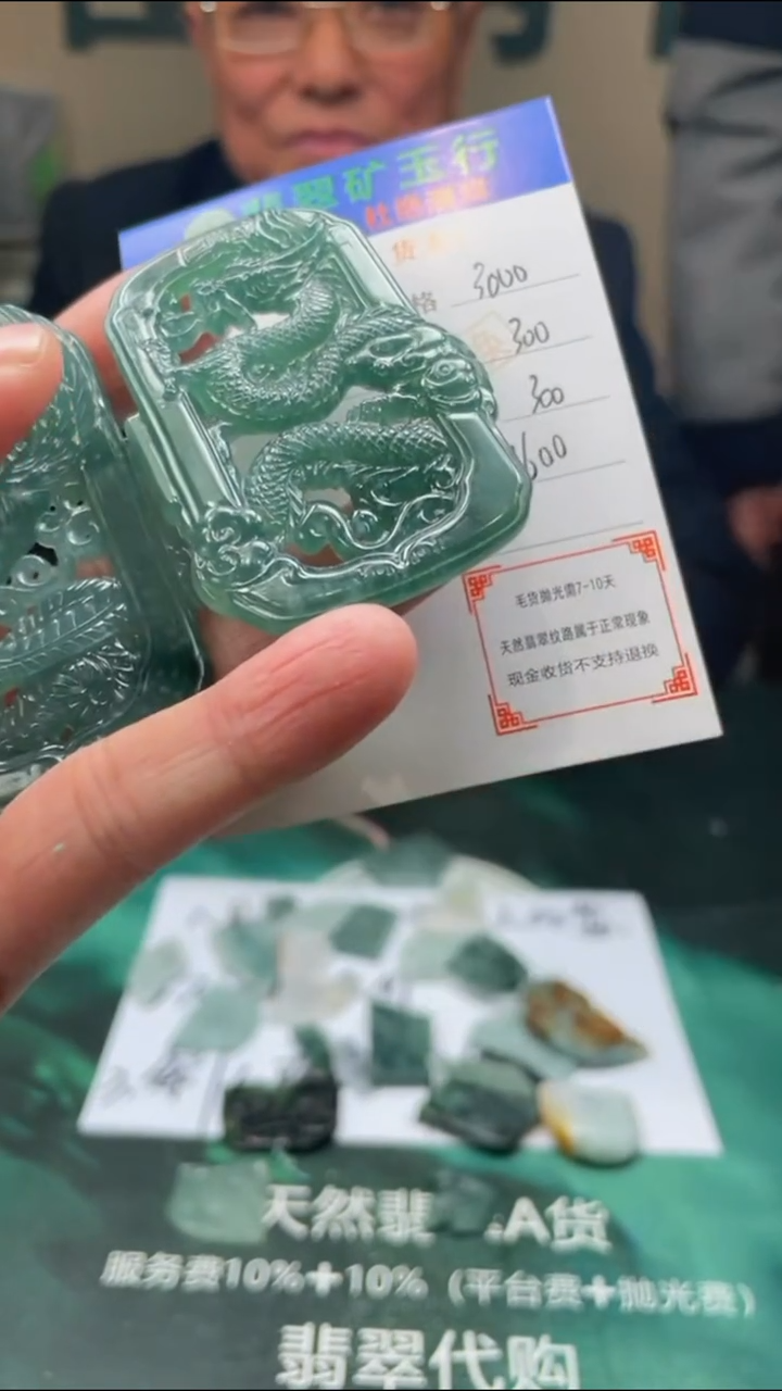 【闪购商品】定制翡翠未镶嵌毛货-不退不换-