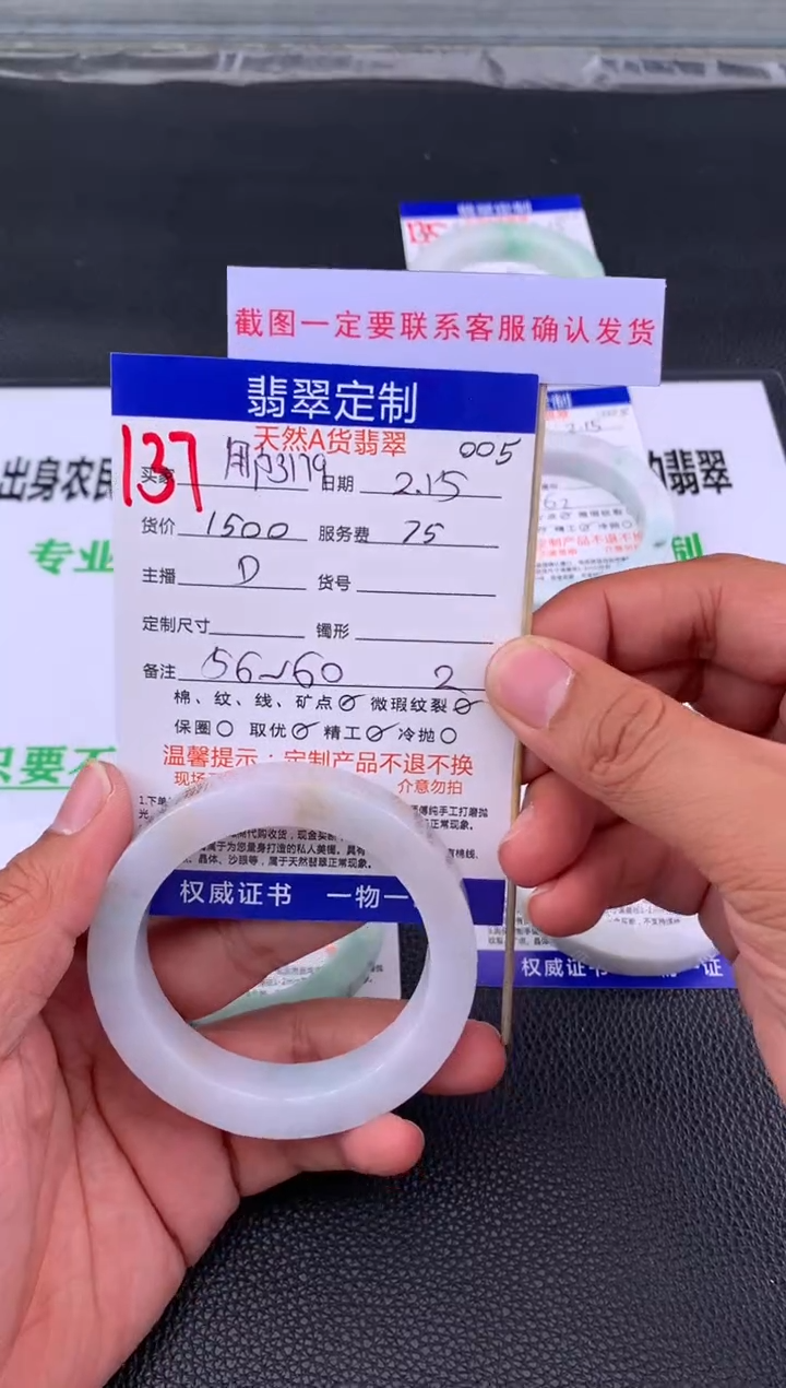 【闪购商品】定制翡翠未镶嵌137#手镯定制链接