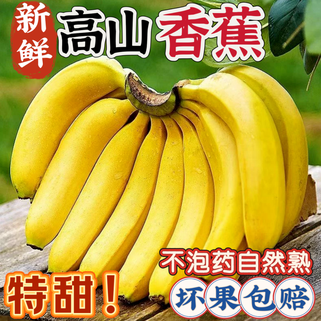广西高山甜香蕉9/5斤正宗产地直发应季新鲜热卖水果香软糯苹果蕉6