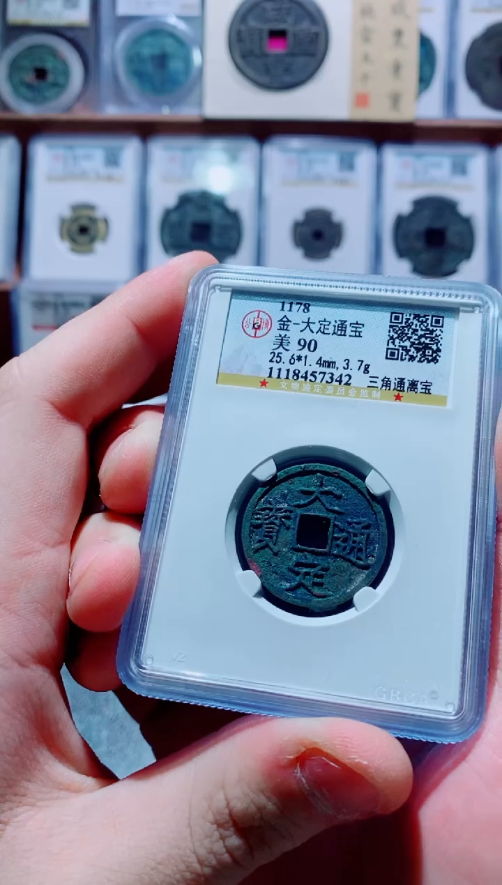 【闪购商品】铜古钱币大定通宝1枚