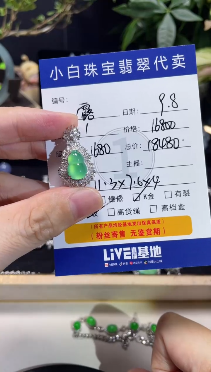 吊坠(不含链)18K金镶嵌翡翠露*吊坠