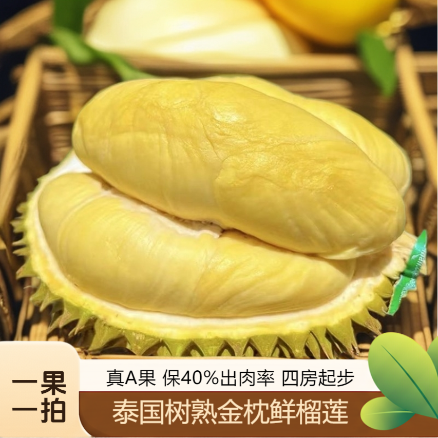 【一果一拍】泰国金枕树熟A果鲜榴莲3-8斤核小【榴莲小时达】金枕泰国