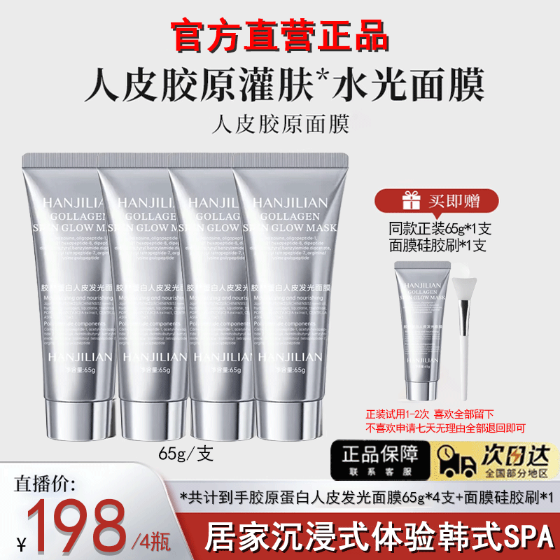 【秋瓷炫专属】胶原蛋白人皮水光面膜抗皱紧致巨补水保湿灌注涂抹式