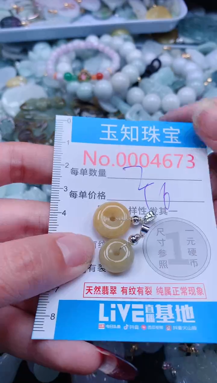 【闪购商品】翡翠吊坠(不含链)未镶嵌4673