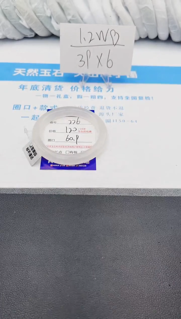 【闪购商品】石英质玉手镯未镶嵌j226-B60.9