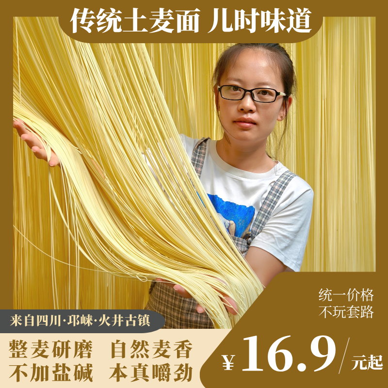 火井高级土麦面/粗粮面/全麦挂面/ 手工土麦子面/农家麦子面/土面