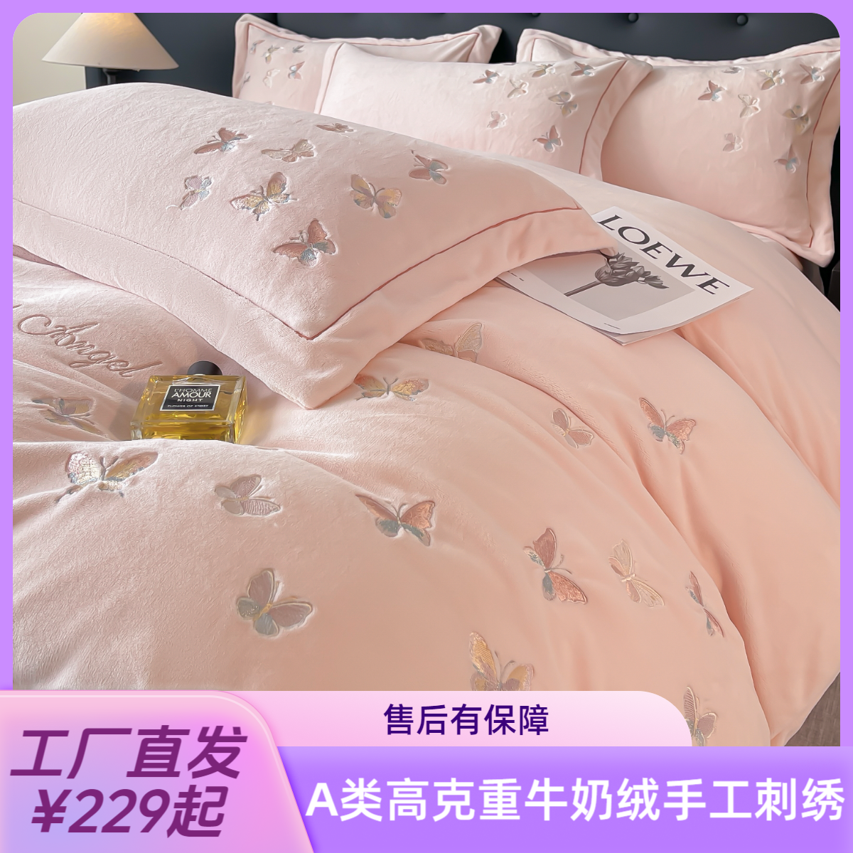高克重牛奶绒绣花加厚轻奢简约时尚保暖四件套