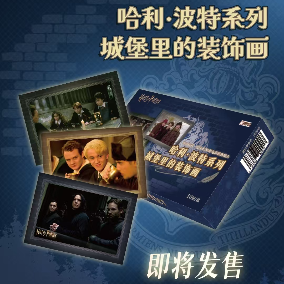 正版【哈利-波特】系列城堡里的装饰画周边两发福福