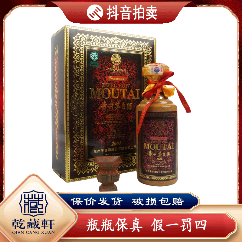 2001年50年年份酒茅一台53度酱香型白酒500ml（1065克--8106
