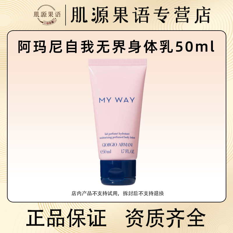 （身体乳/护手霜可用）阿玛尼myway自我无界女士香氛身体乳50ml