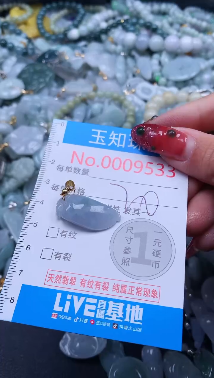 【闪购商品】翡翠吊坠(不含链)未镶嵌9533