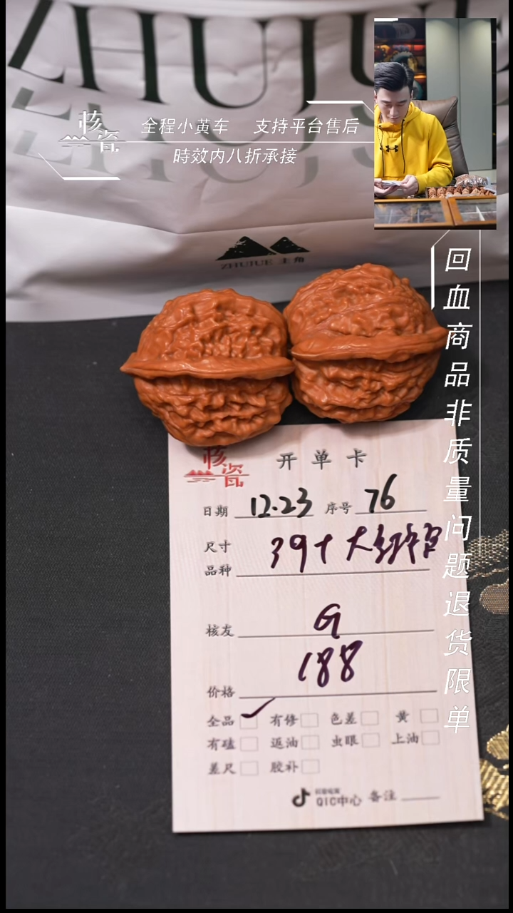 吊坠桃核G*39大红袍76