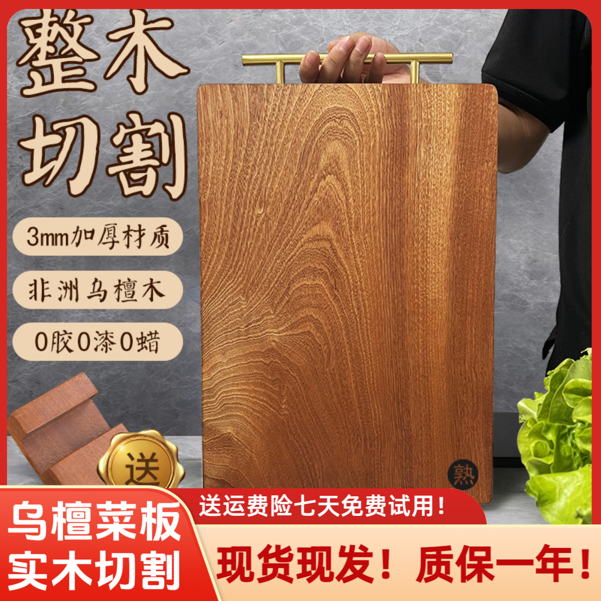 乌檀菜板源头厂家新款金色菜板黄铜把手整木加厚乌檀木方形菜板