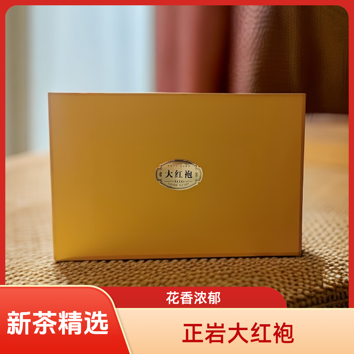 正岩大红袍精选福建岩茶乌龙茶新茶