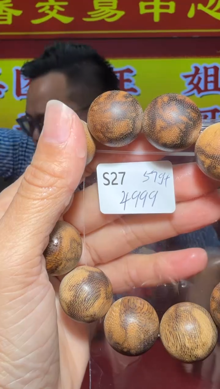 【闪购商品】沉香手串411号多样性发一