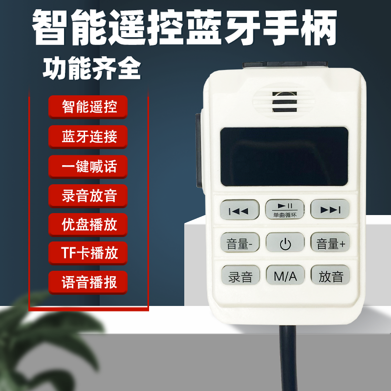 有线遥控蓝牙手柄功放机