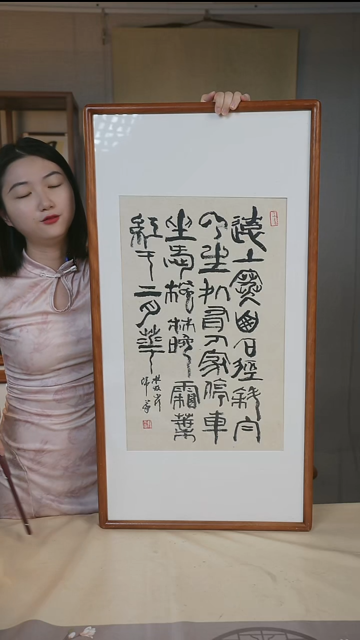 书法韩老师 2尺篆书