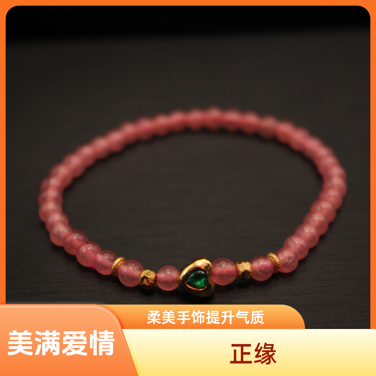 天然红纹石手串爱心diy款阿根廷料欧若风