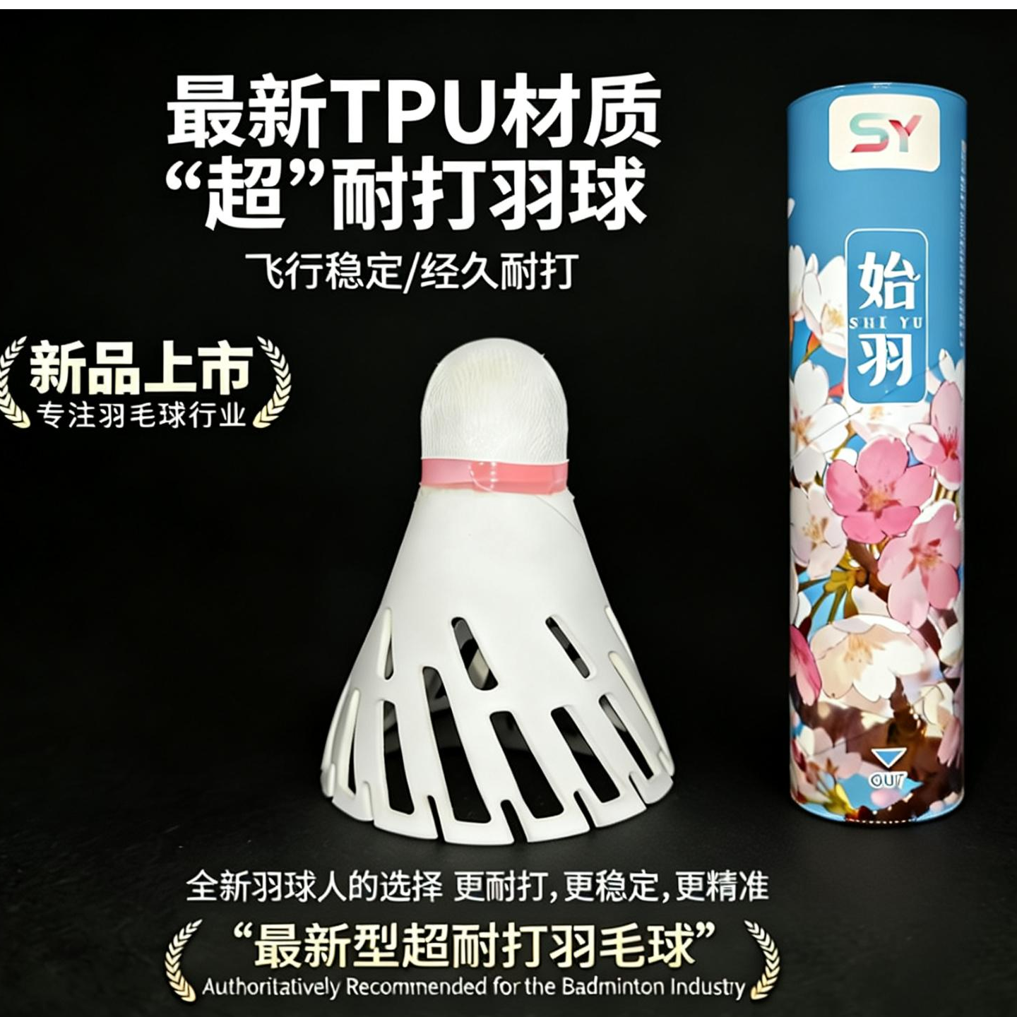 始羽TPU耐打泡沫羽毛球77速6只装娱乐训练适用