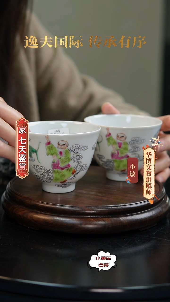 清杯8104粉彩罗汉降龙铃铛杯单只