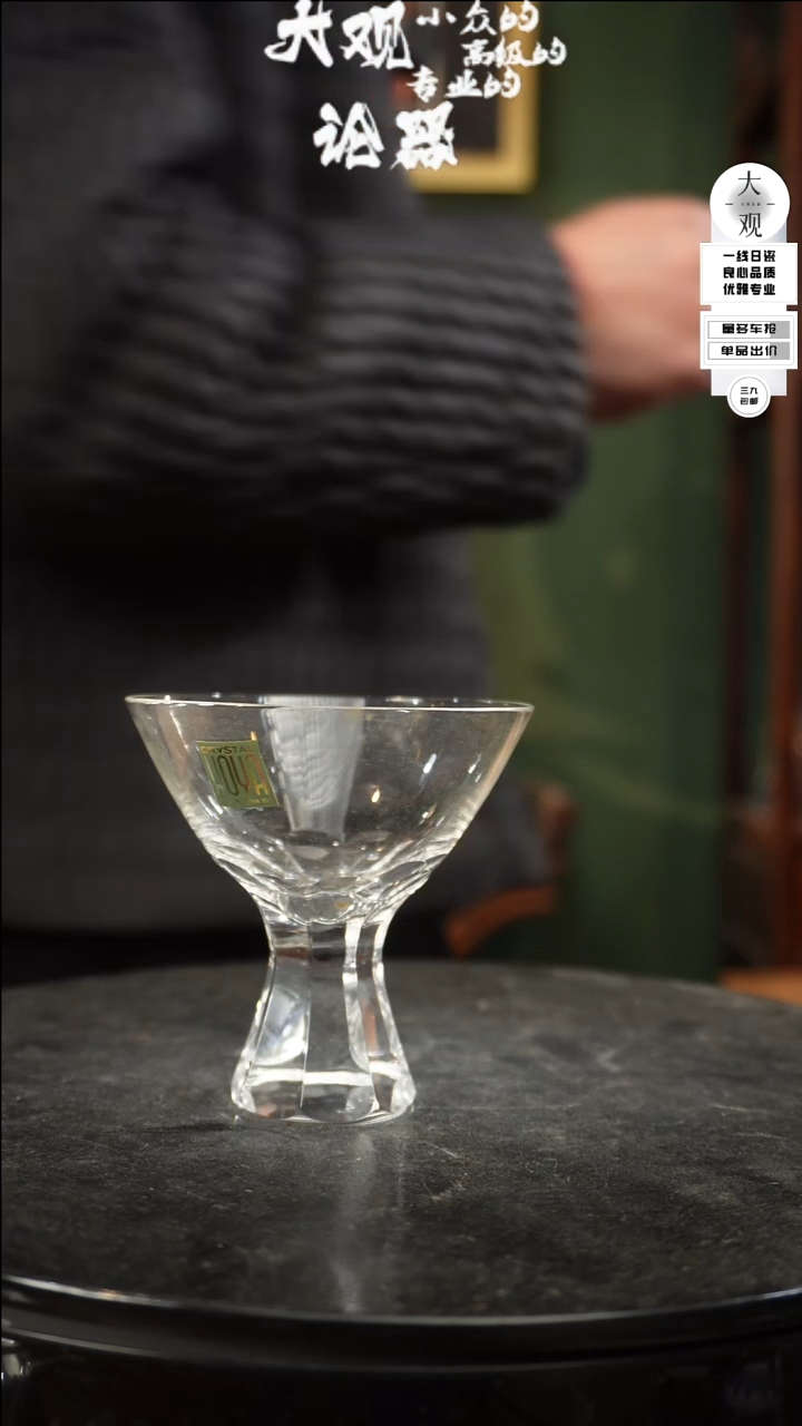 【闪购商品】瓷片大观论器水晶杯