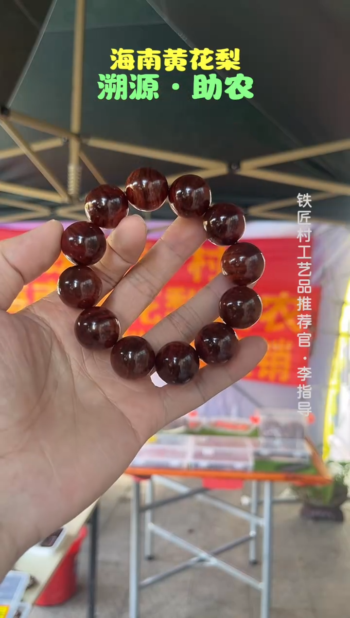 黄花梨/降香黄檀海南黄花梨十月田土埋料紫红油梨2.0手串（518）