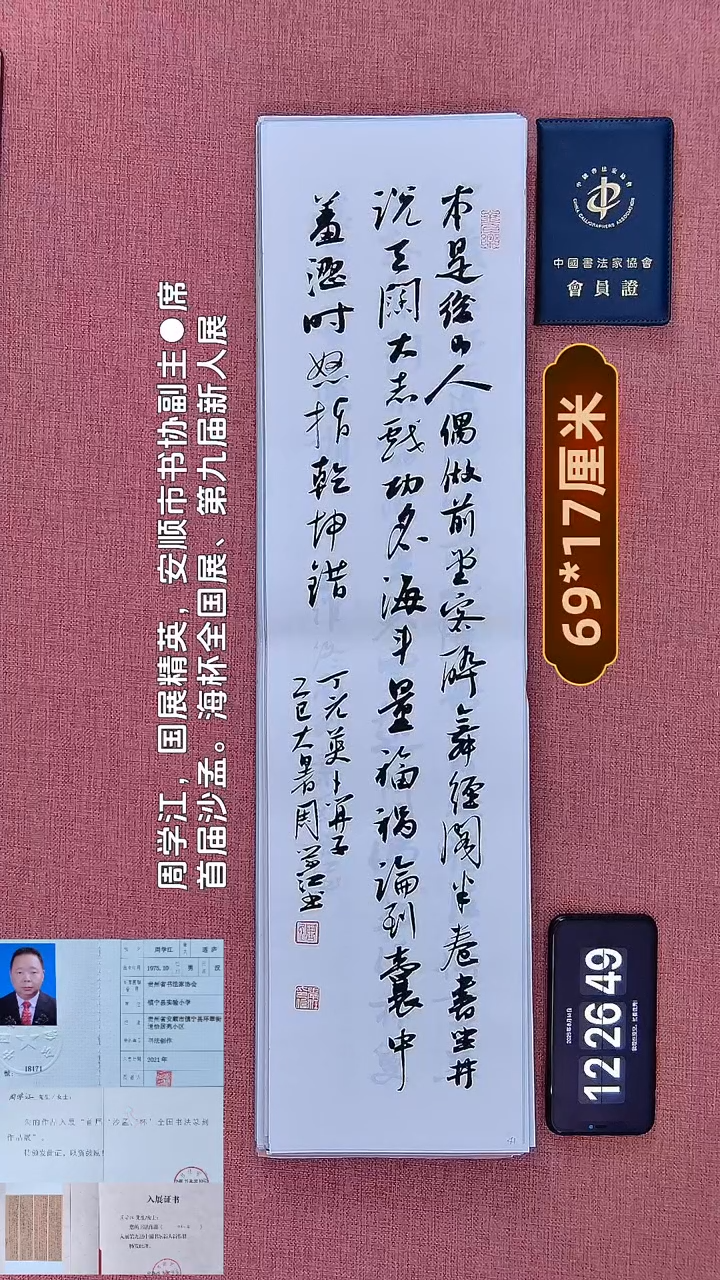 书法117         周老师书法作品