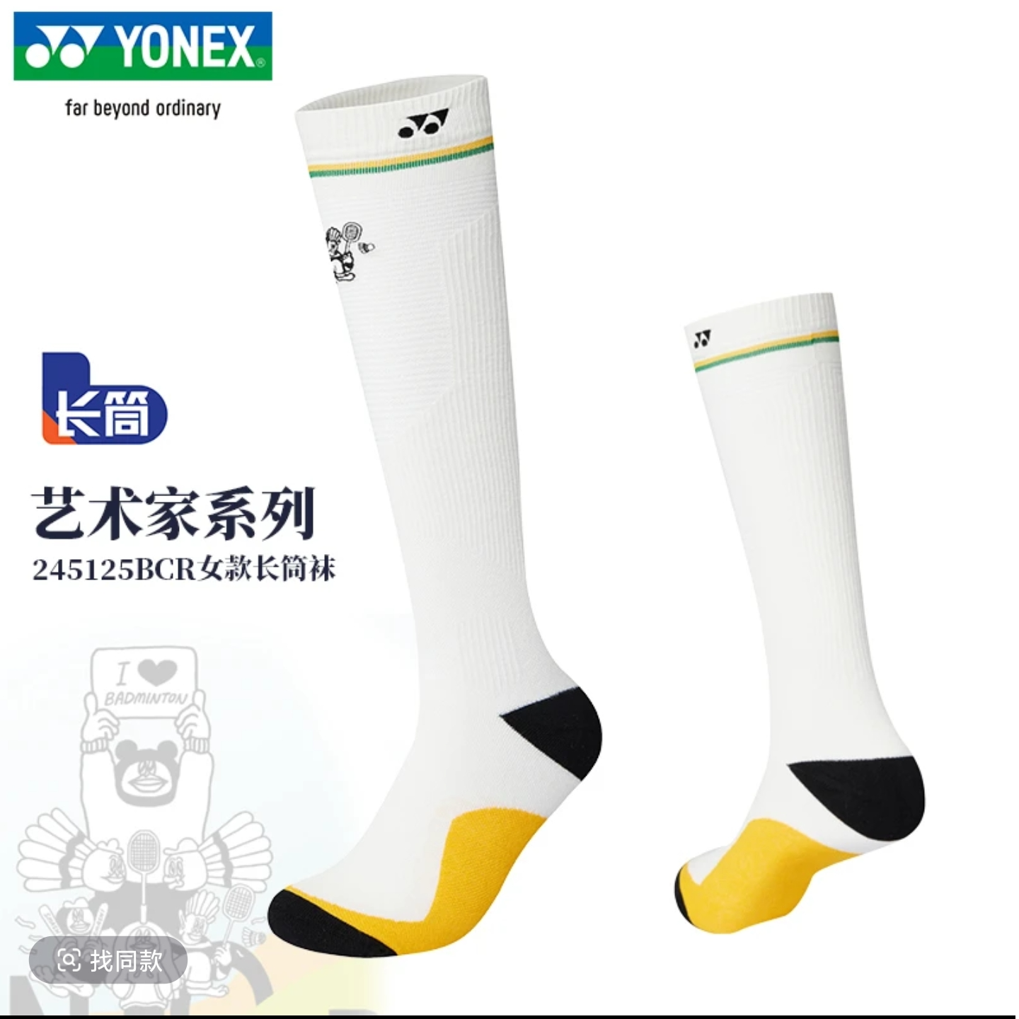 正品YONEX/尤尼克斯艺术家联系系列运动女款长筒小腿袜245125