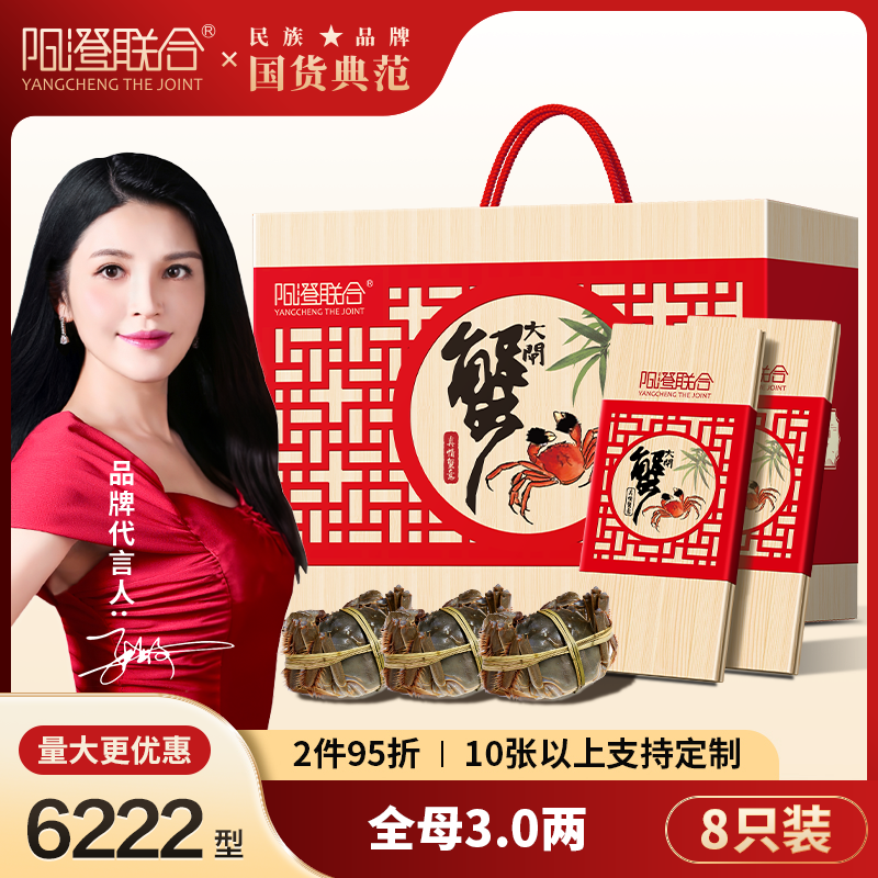 【卡券】阳澄联合大闸蟹礼券6222型全母蟹3.0两8只螃蟹