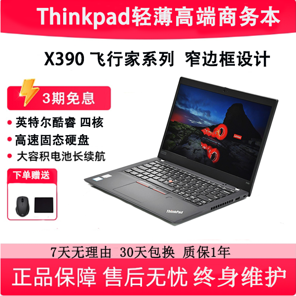 9新 ThinkPad  X390 轻薄便携商务13寸笔记本电脑