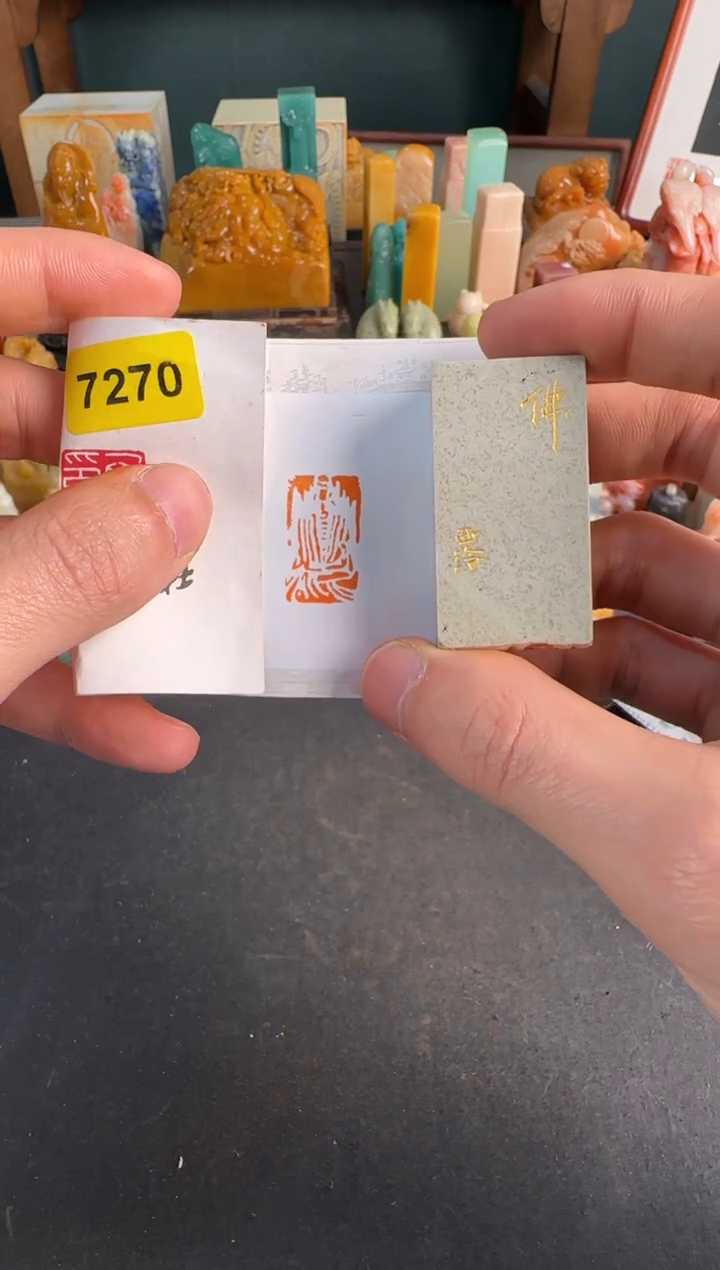 【闪购商品】青田石印石7270编号编号