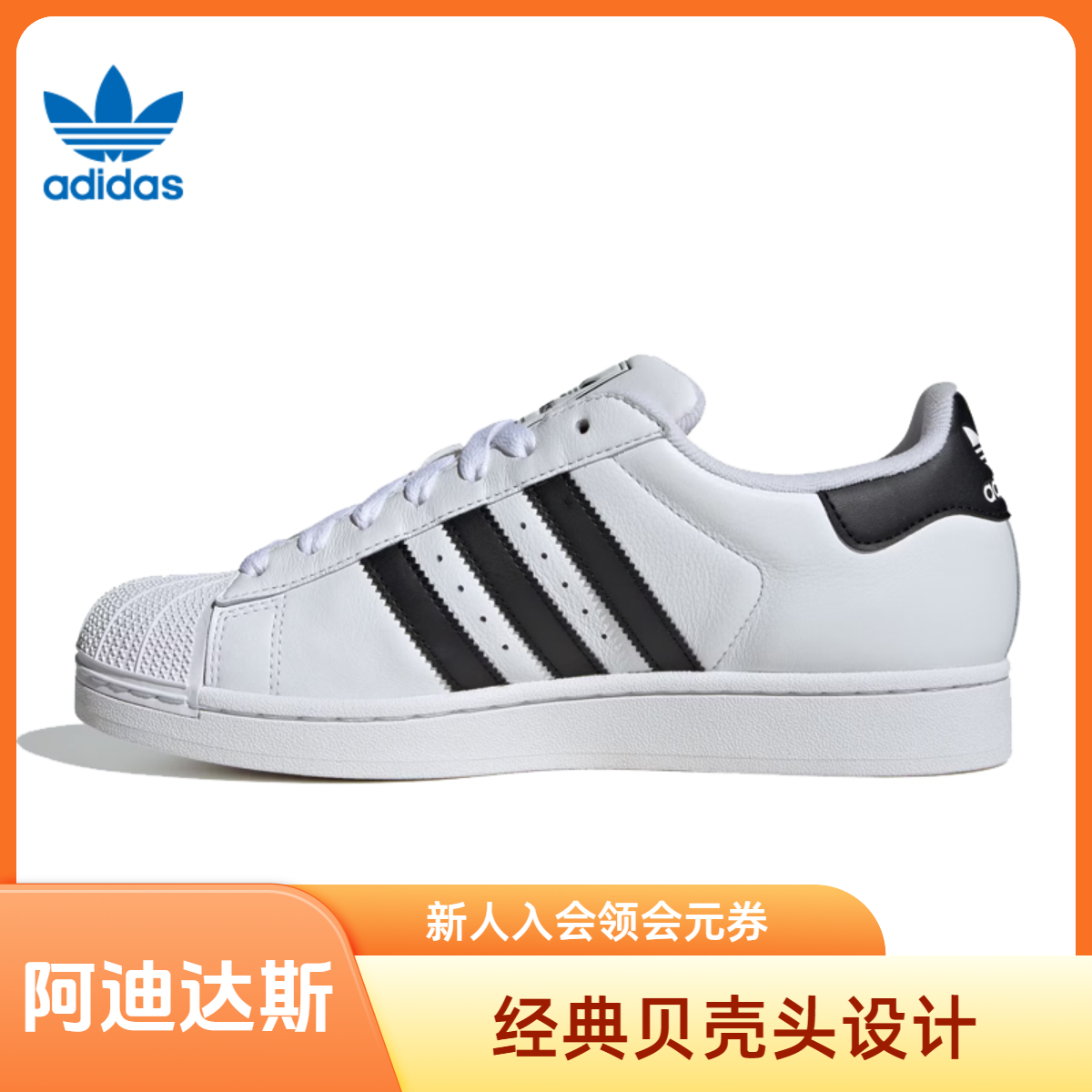 adidas阿迪达斯贝壳头男女鞋SUPERIIORI-CLASSIC运动休闲鞋IH8659