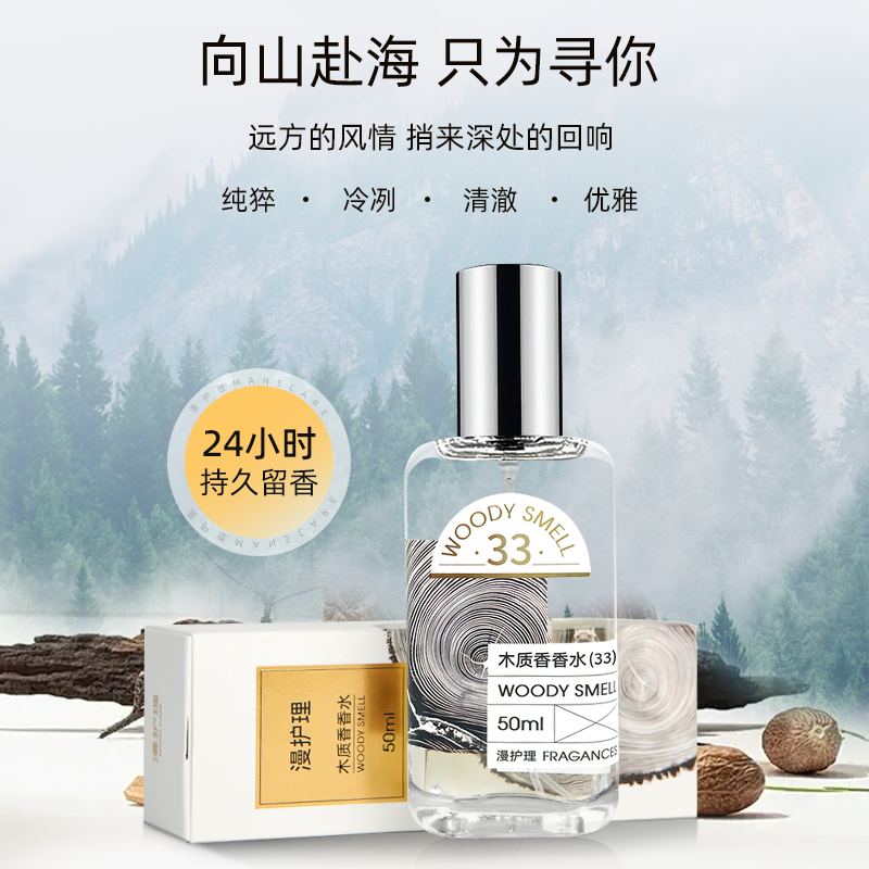 高端男士纯净香水中国风自然木质香氛淡雅舒适留香持久