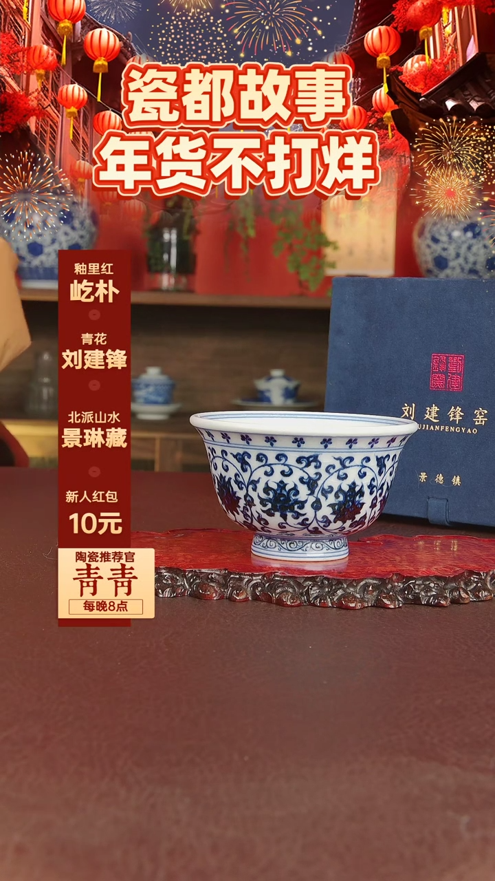 【闪购商品】景德镇刘建锋陶瓷