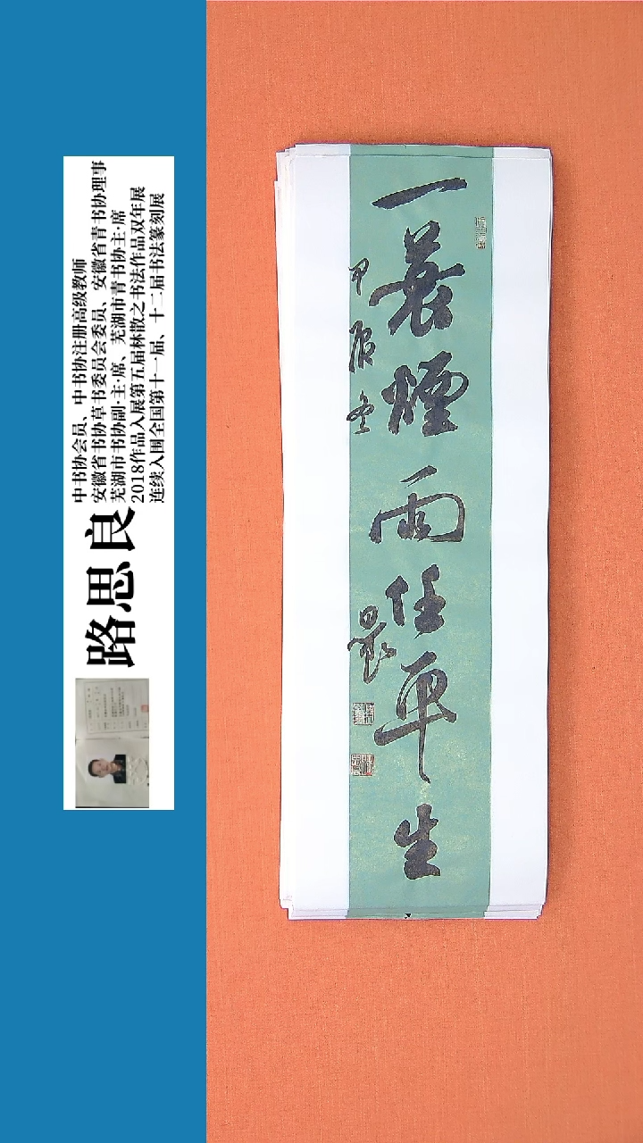 【闪购商品】书法书法作品 路思良老师精品书法68*23