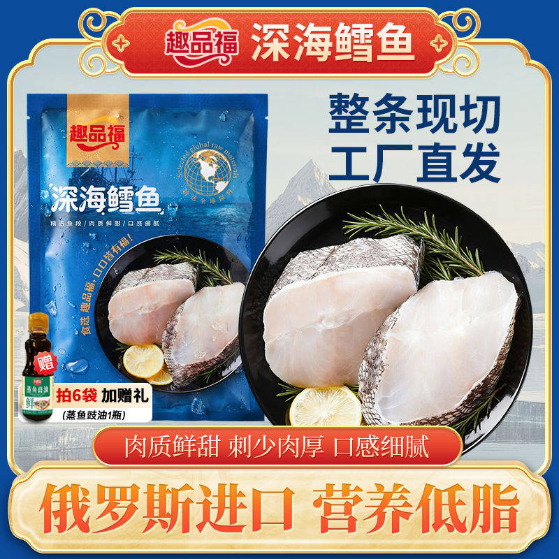 趣品福进口深海鳕鱼细鳞壮鳕营养美味海鲜鳕鱼块鳕鱼排俄罗斯鳕鱼