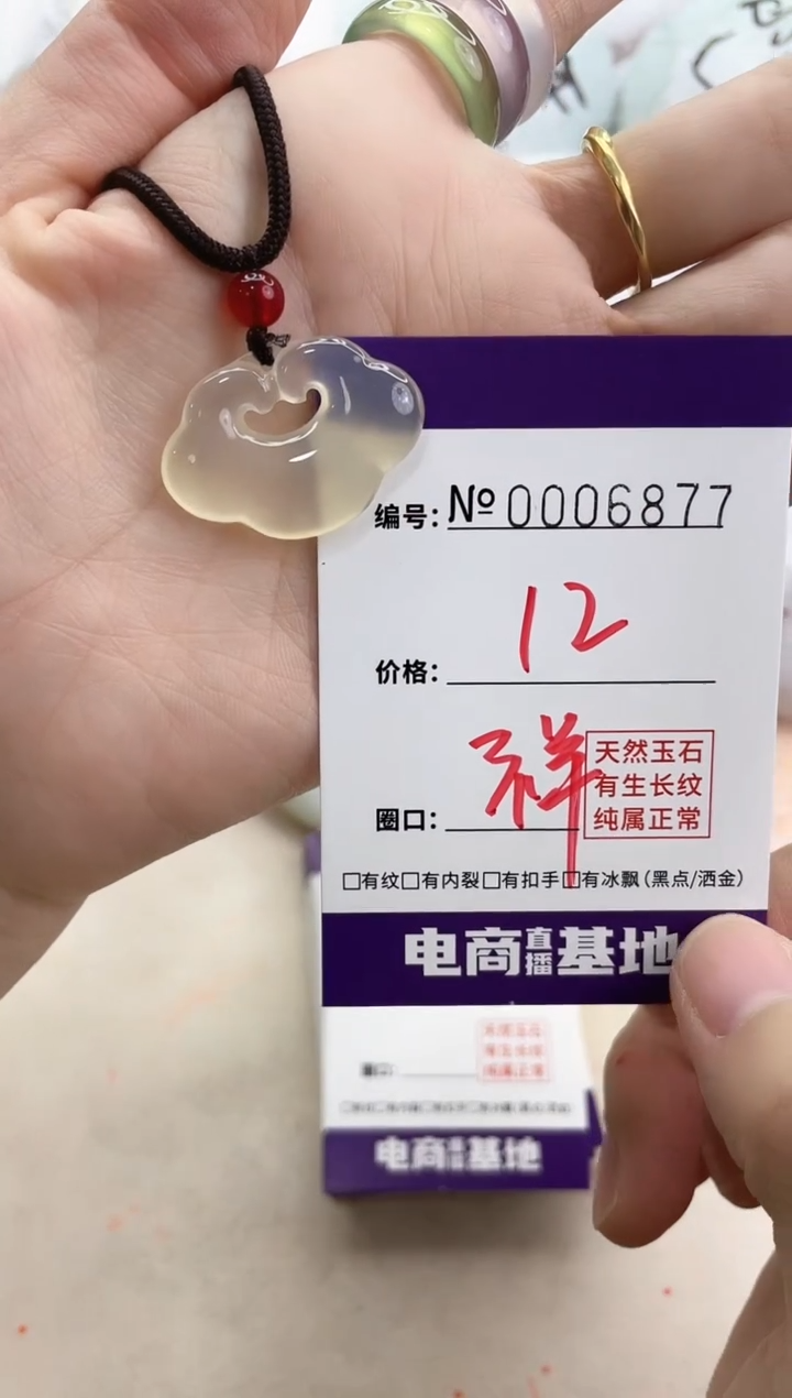 【闪购商品】玛瑙/玉髓手镯未镶嵌6877祥云