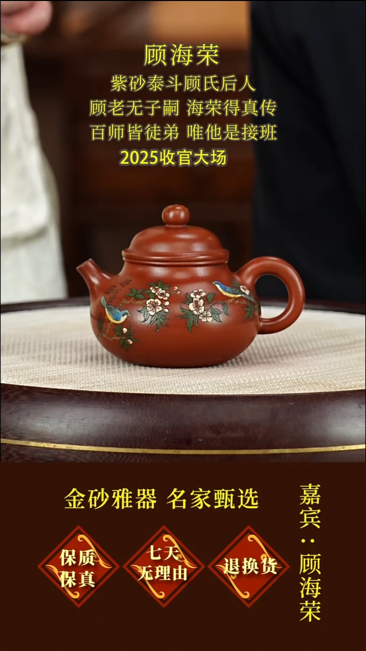 茶壶紫砂9 顾海荣  容天  红皮龙  249毫升