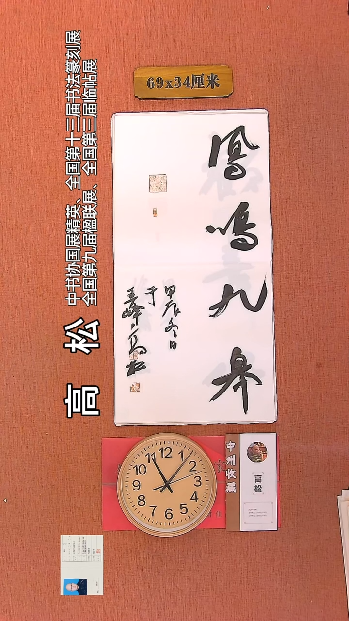 【闪购商品】书法61   高松老师书法作品