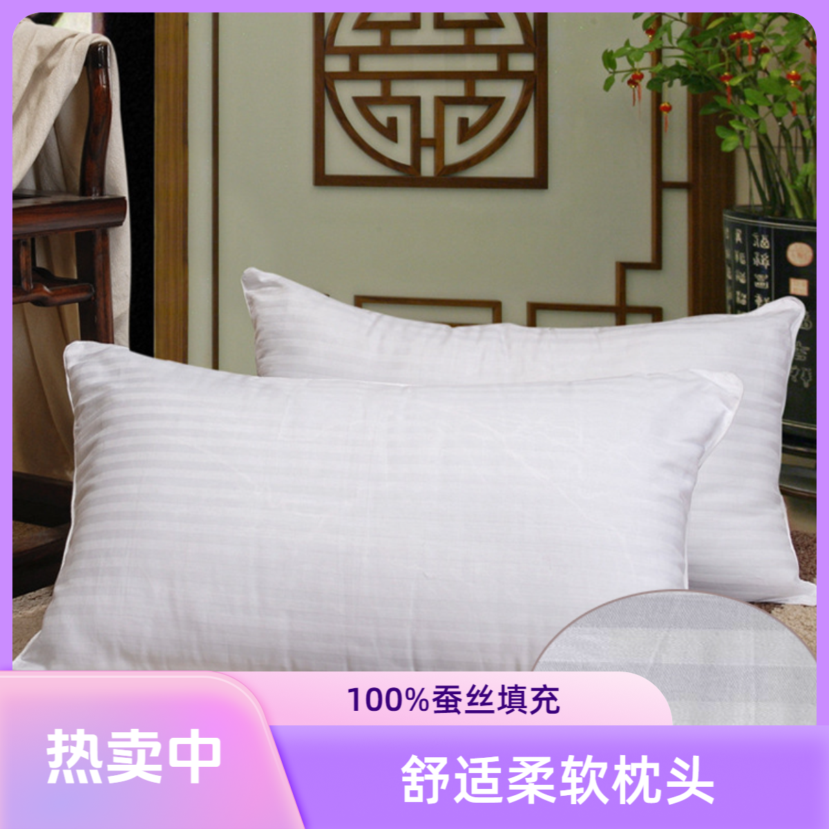 纯蚕丝枕头枕芯中枕高枕舒适柔软